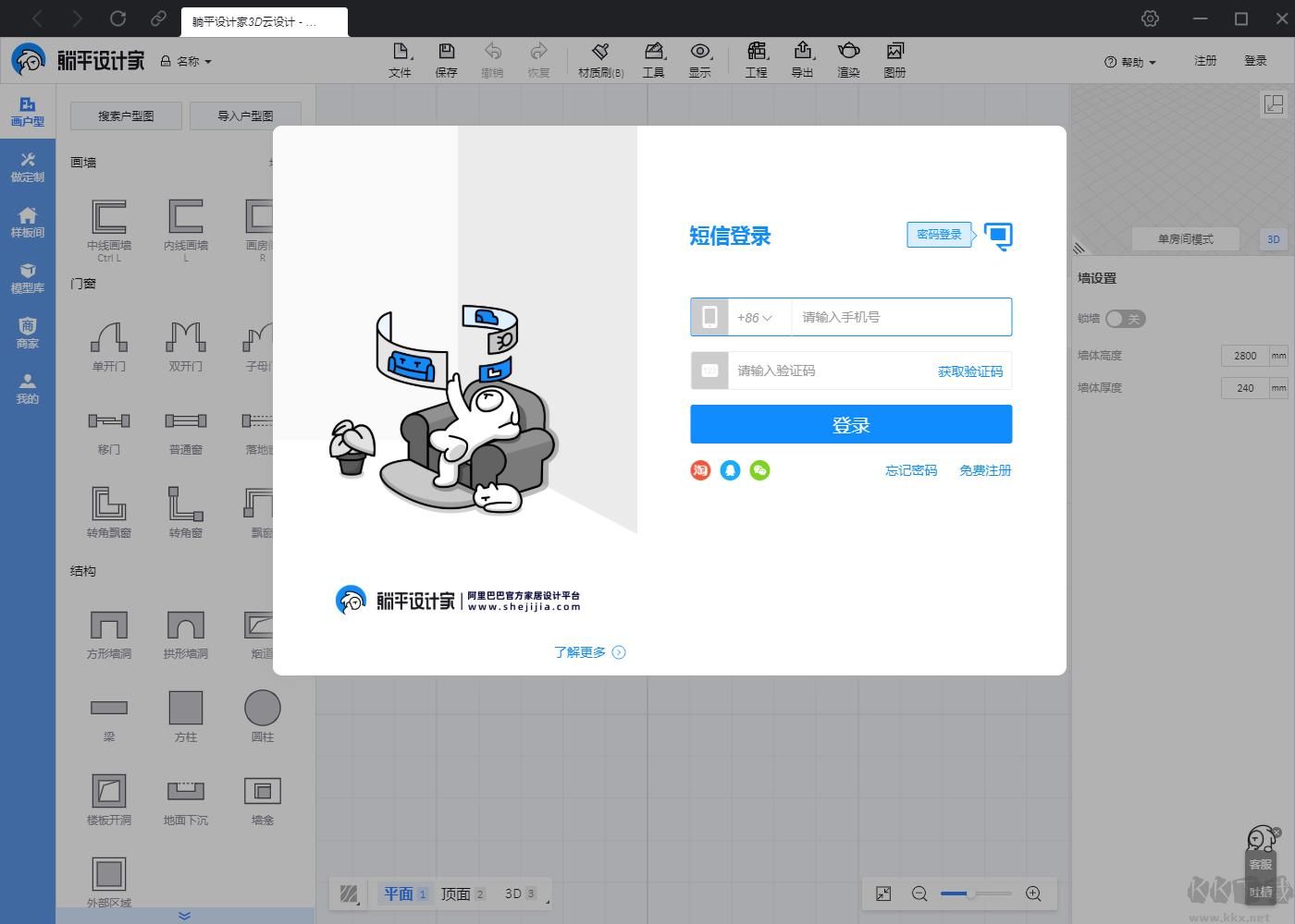 躺平設(shè)計家電腦版
