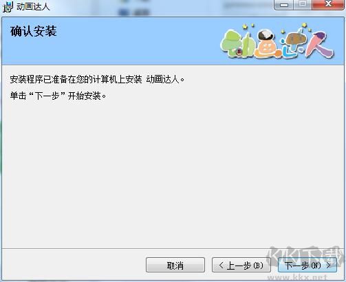 動畫達人電腦版