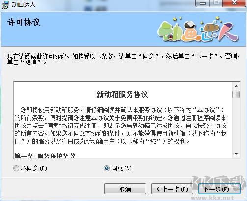 動畫達人電腦版