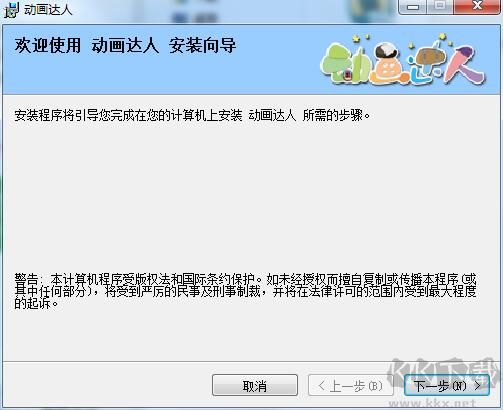 動畫達人電腦版
