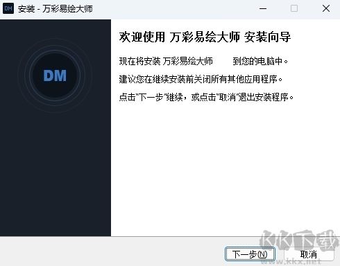 萬彩易繪大師64位
