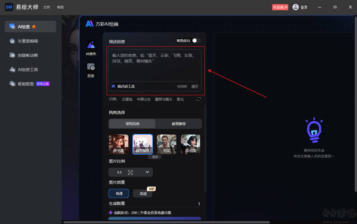萬彩易繪大師64位