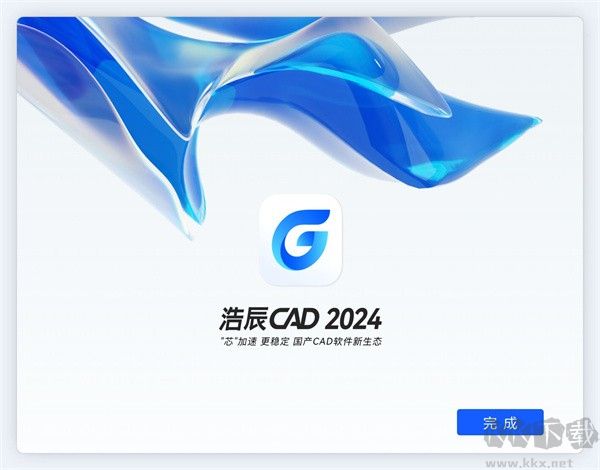 浩辰CAD專業(yè)版