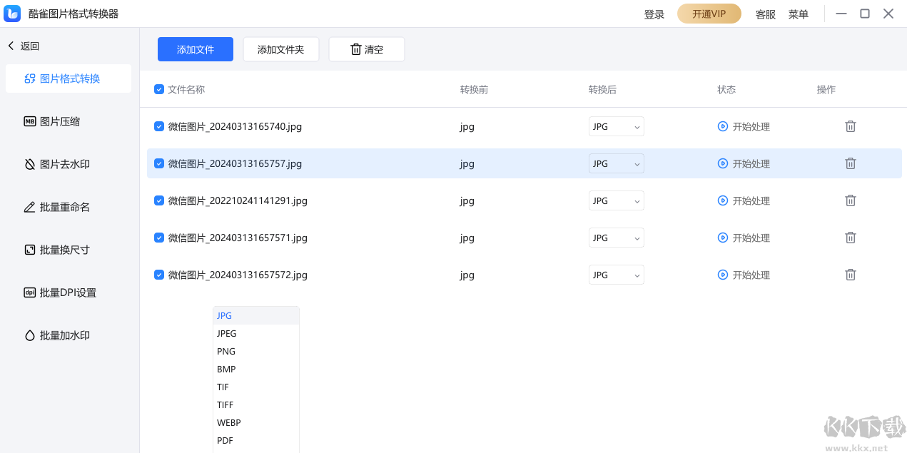 酷雀圖片格式轉(zhuǎn)換器綠色版