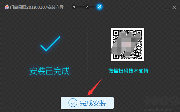 安裝完成