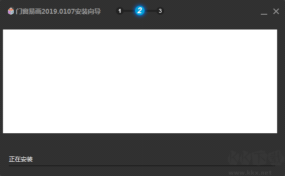 安裝中
