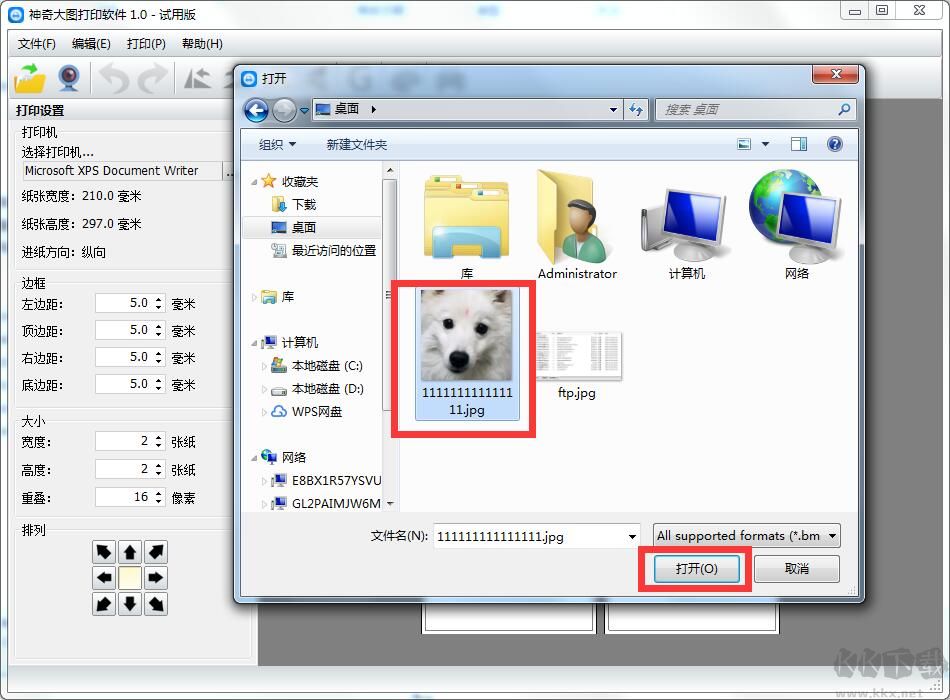 神奇大圖打印軟件截圖