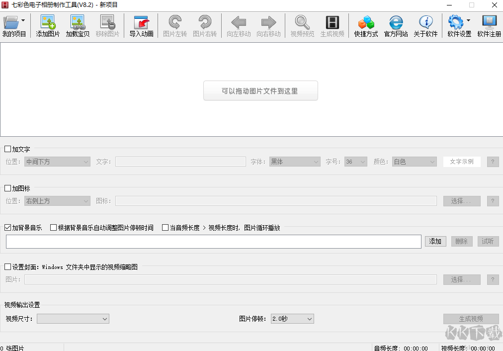 七彩色電子相冊制作升級版