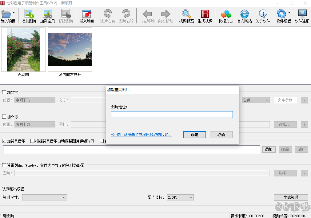 七彩色電子相冊制作升級版
