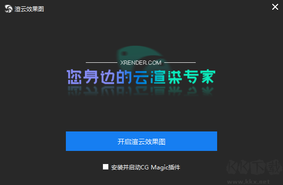 渲云客戶端