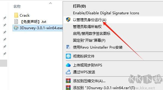 3Dsurvey破解版安裝步驟2