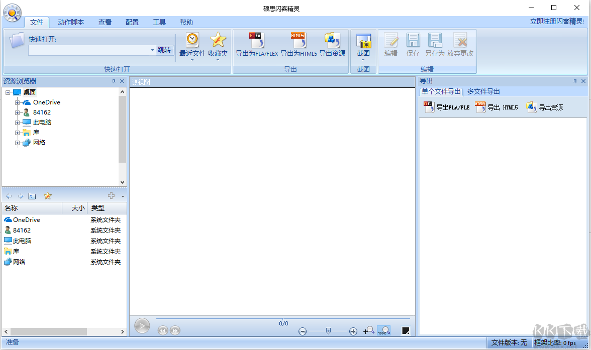 碩思閃客精靈截圖