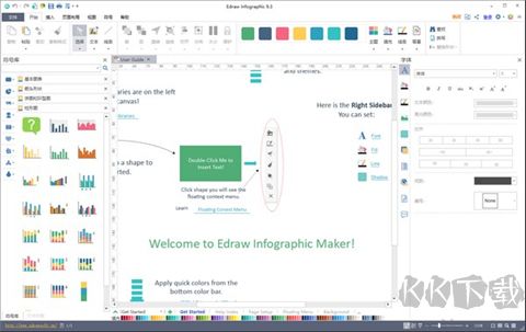 Edraw Infographic(圖文設(shè)計(jì)軟件)