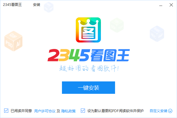 2345看圖王