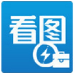 看圖王標(biāo)準(zhǔn)版 v9.13