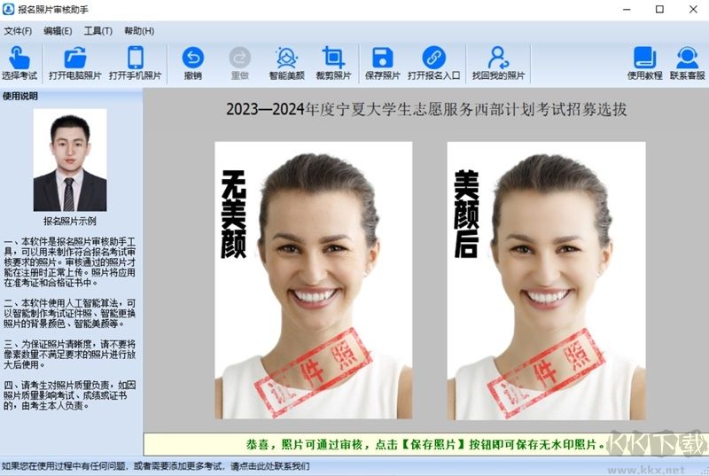 報(bào)名照片審核助手 v3.0 專業(yè)版