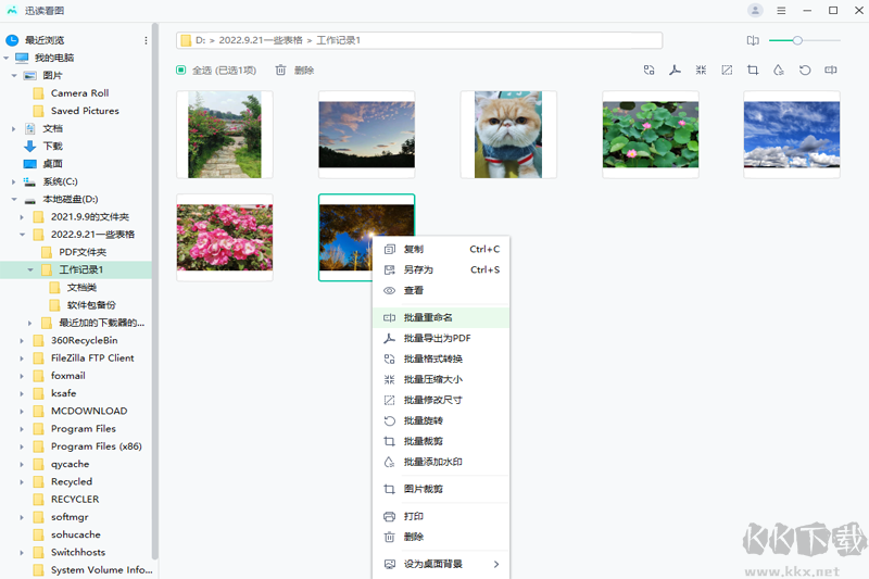 迅讀看圖綠色版 v1.2.3