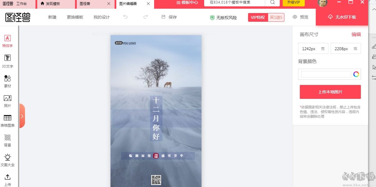 圖怪獸官方版 v4.1.3.0 免費(fèi)版