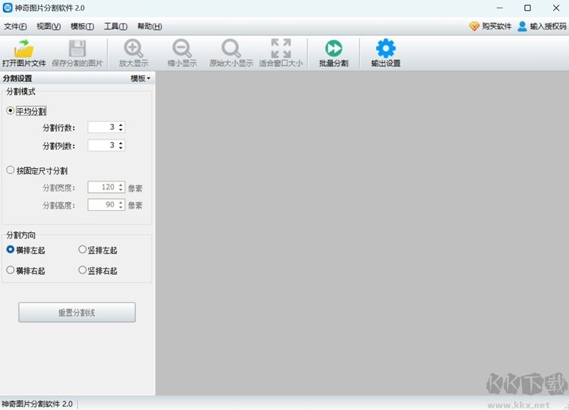 神奇圖片分割軟件 v2.0.0電腦版更新版