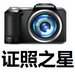 證照之星 v5.0 免費版