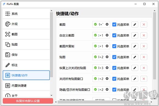 PixPin截圖軟件 v1.8.17.0正式版