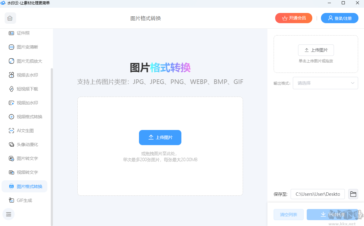 水印云電腦版 v3.3.1 專業(yè)版