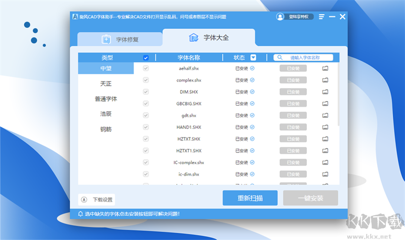 旋風(fēng)CAD字體助手 5.1.0