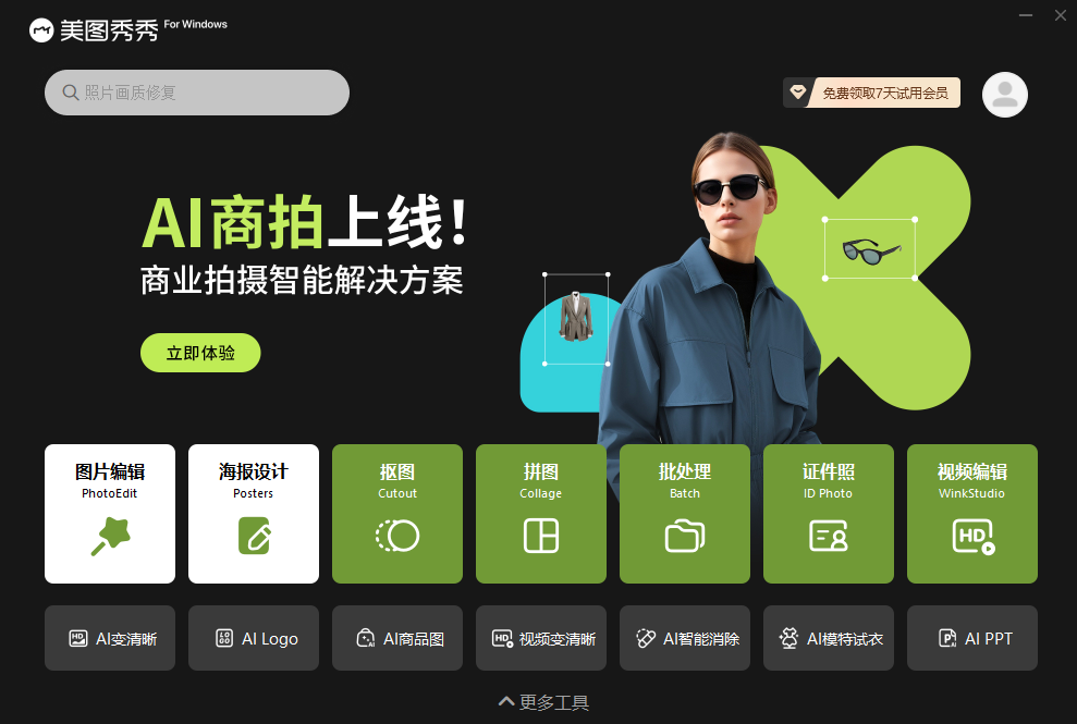 美圖秀秀電腦版 v7.5.4.6更新版