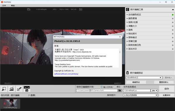 SoftColor PhotoEQ v10.5.1 官方版