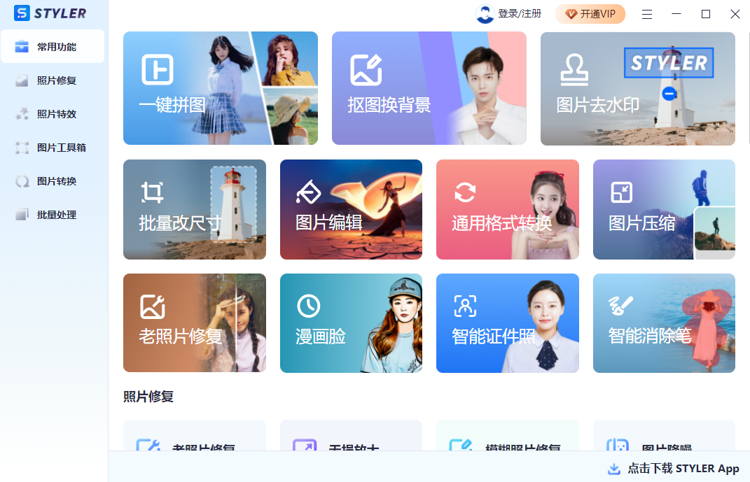 Styler v1.2.0.0 中文版