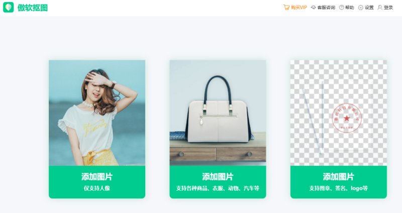 傲軟摳圖官網(wǎng) v2.3.25 綠色版