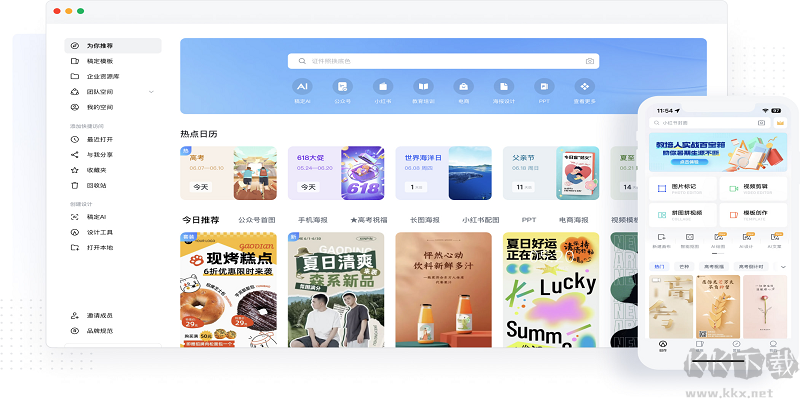 稿定設(shè)計(jì)電腦版 v1.3.10正式版