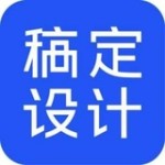 稿定設(shè)計v1.3.11免vip版