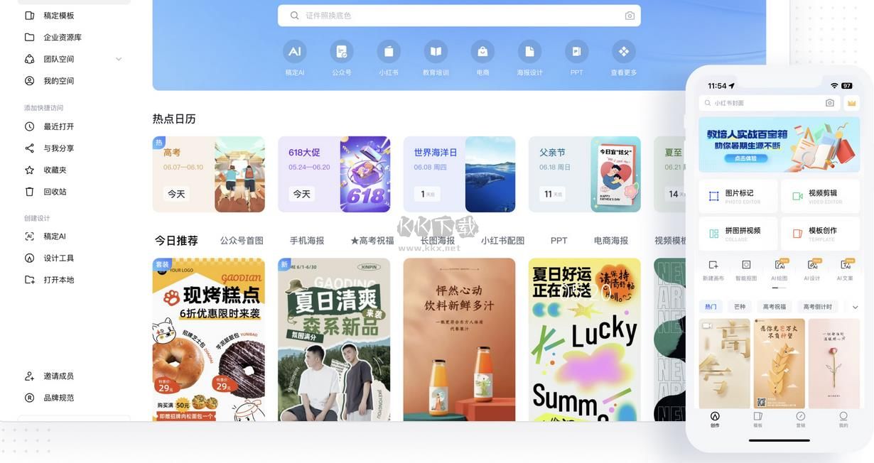 稿定設(shè)計 v1.3.11 官方版