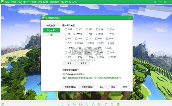 極速看圖電腦版 v1.2.8版