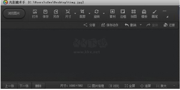 光影魔術(shù)手電腦版 v4.5.5