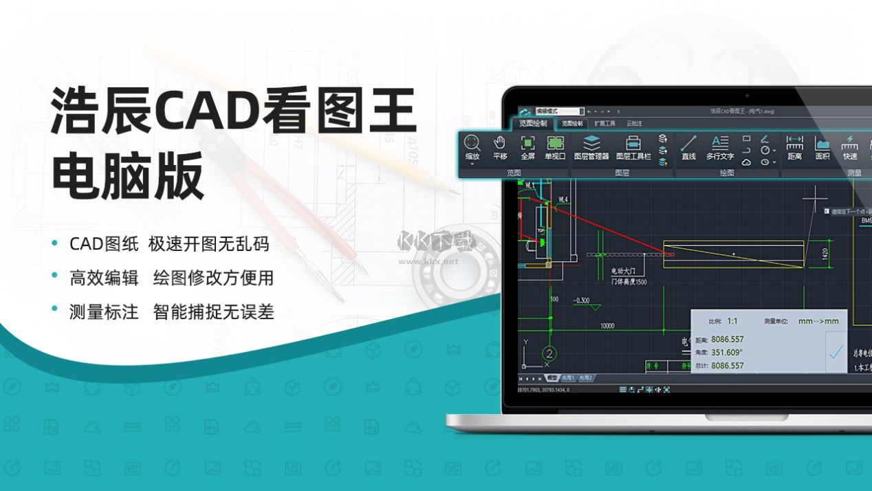 浩辰CAD看圖王 7.7.0 官方版