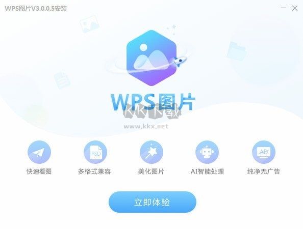 WPS圖片 v6.0.0.1 精簡(jiǎn)版