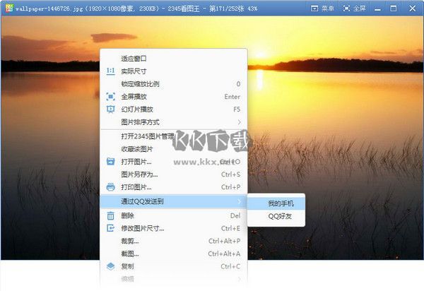 2345看圖王 v11.3版