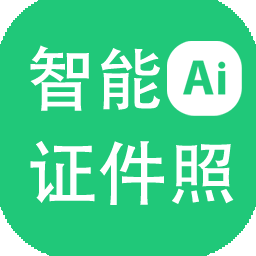 證件照批量制作軟件 v4.0.0.443 官方版