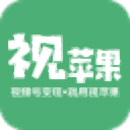 視蘋果多賬號(hào)管理系統(tǒng) v1.0 免費(fèi)版