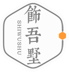 飾吾墅家裝工程計(jì)價(jià)軟件 v12.5.3 官方版